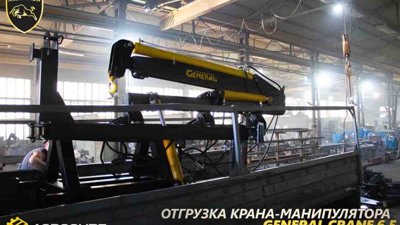 Отгрузка модернизированного крана-манипулятора General Crane 6.5